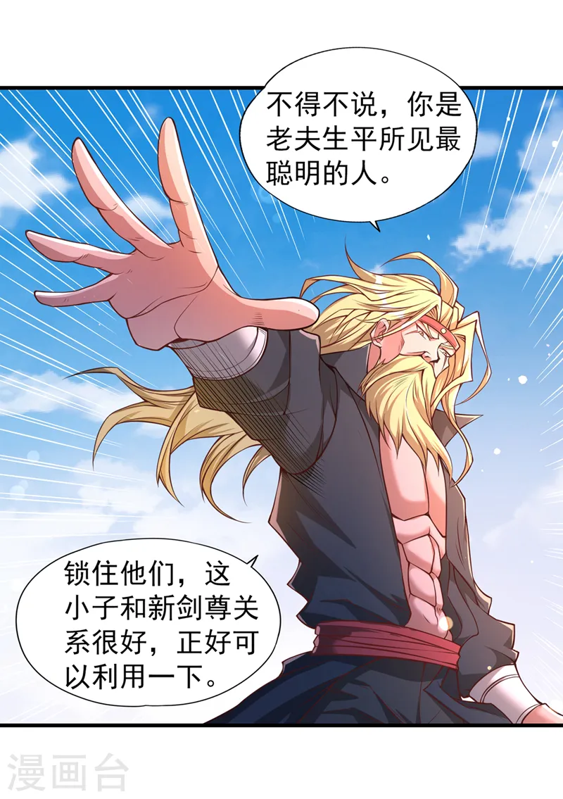 第119话 放了公子，否则死！ 第5页