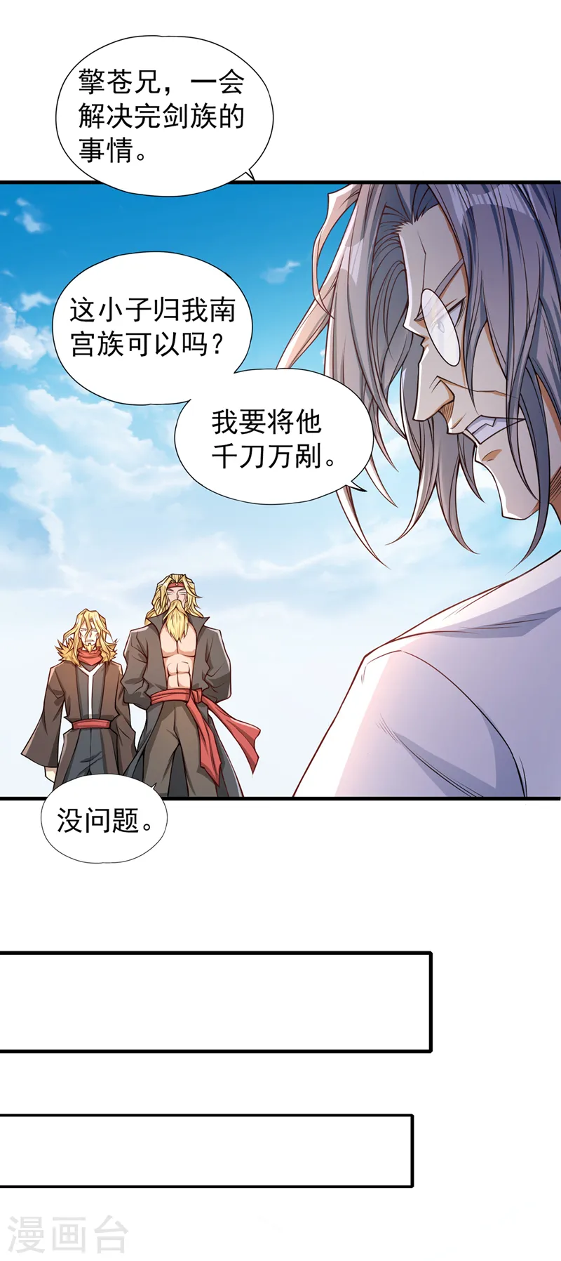 第119话 放了公子，否则死！ 第8页