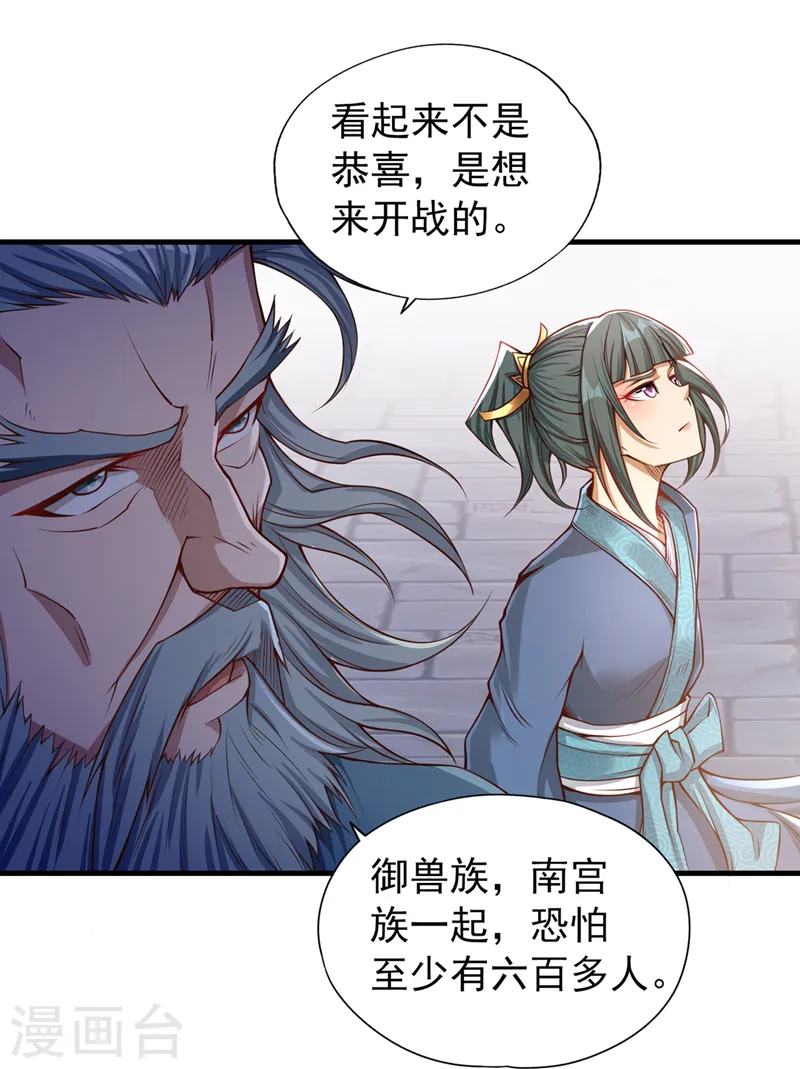 第119话 放了公子，否则死！ 第17页