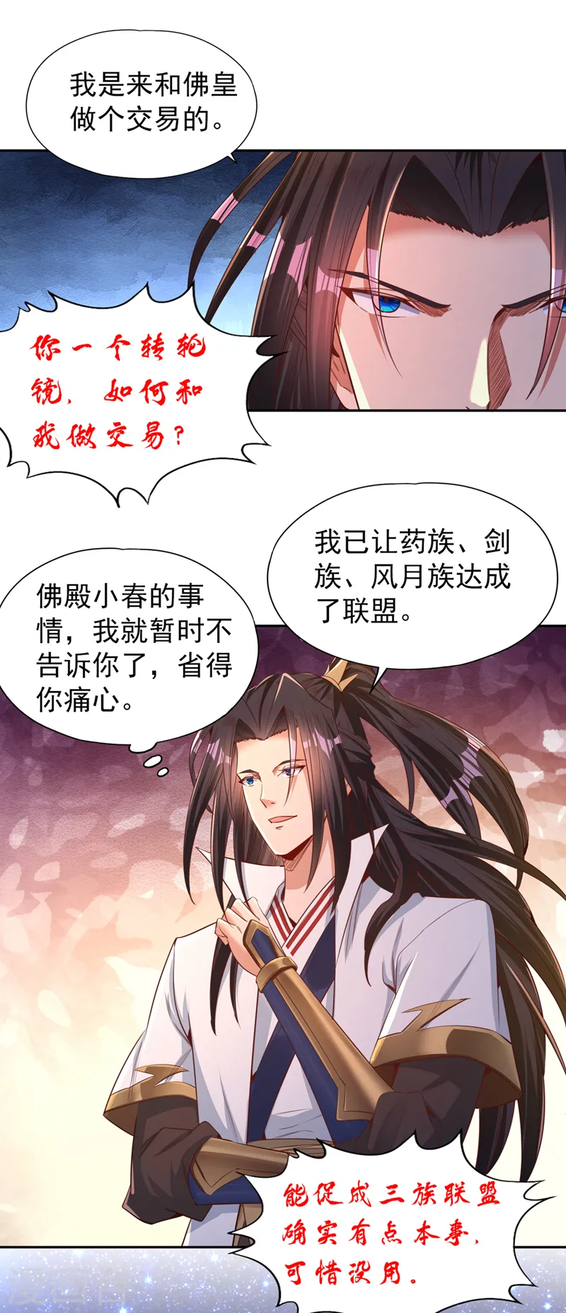 第115话 我来和你做个交易~ 第6页