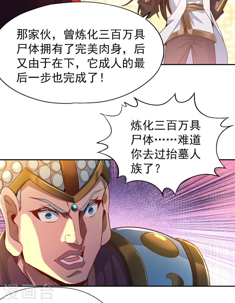 第115话 我来和你做个交易~ 第20页
