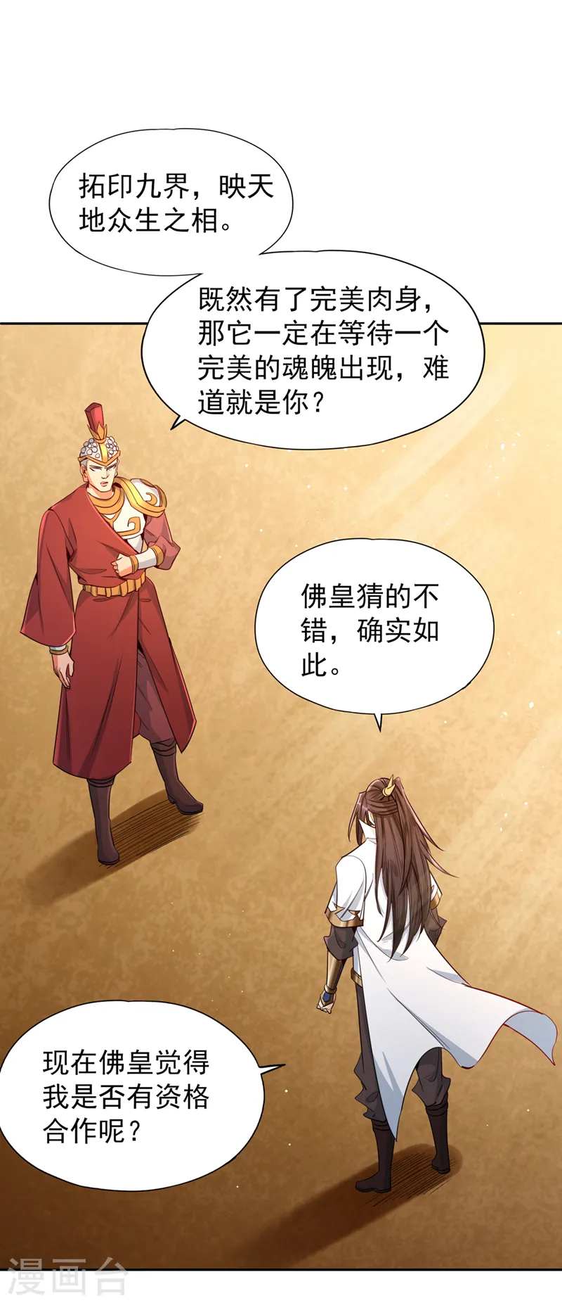 第115话 我来和你做个交易~ 第22页