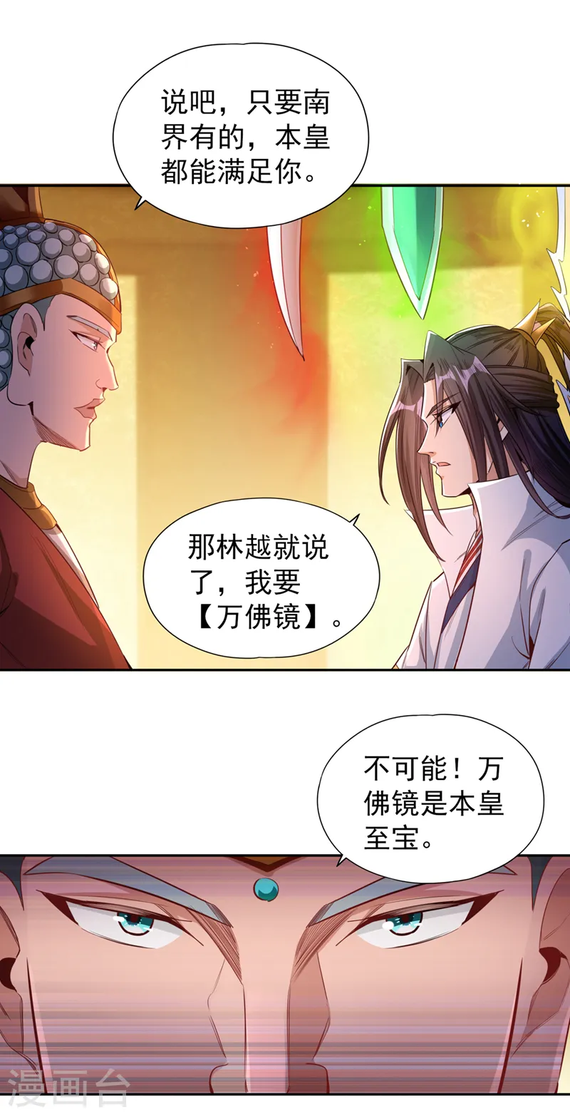 第115话 我来和你做个交易~ 第26页