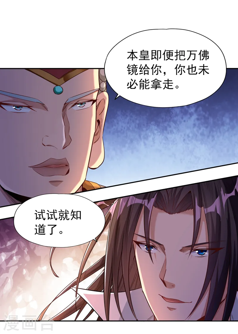 第115话 我来和你做个交易~ 第28页