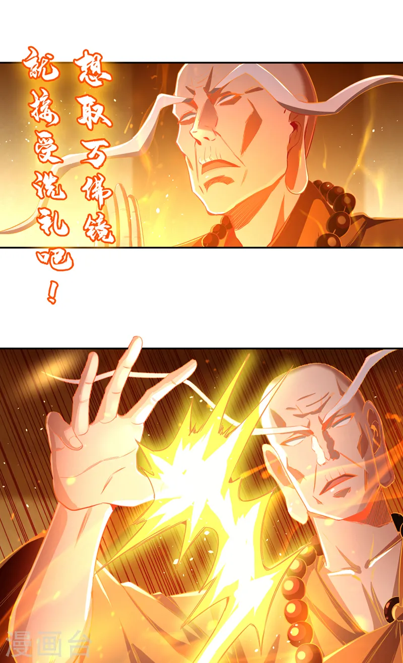 第115话 我来和你做个交易~ 第33页