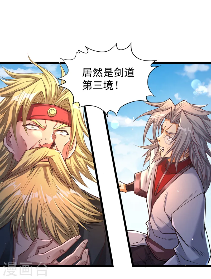 第120话 四圣剑阵的真正威力 第5页