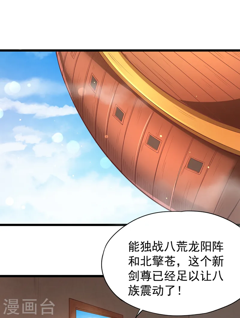 第120话 四圣剑阵的真正威力 第6页