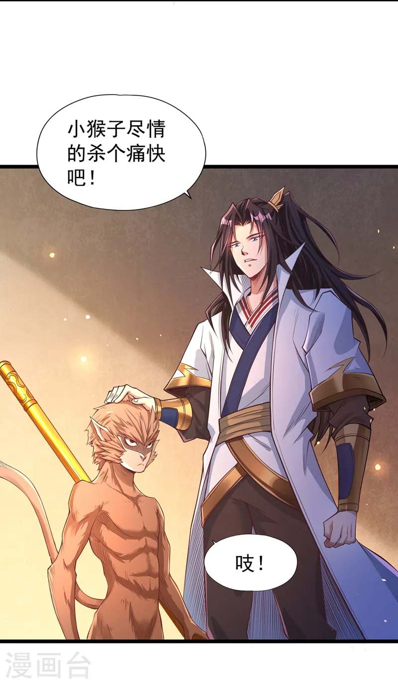 第120话 四圣剑阵的真正威力 第12页