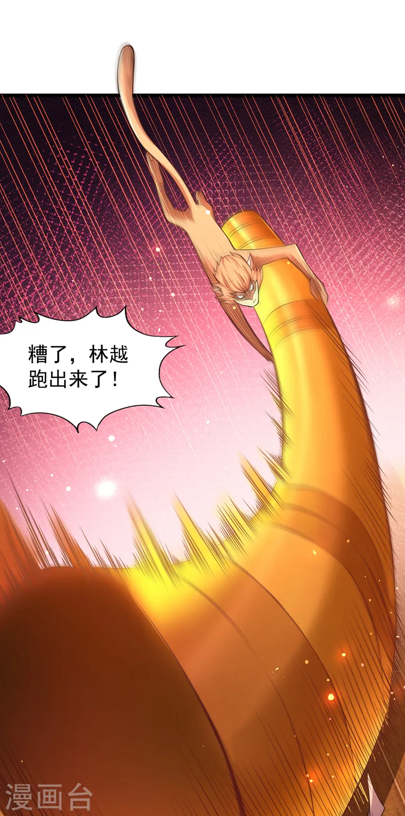 第120话 四圣剑阵的真正威力 第14页