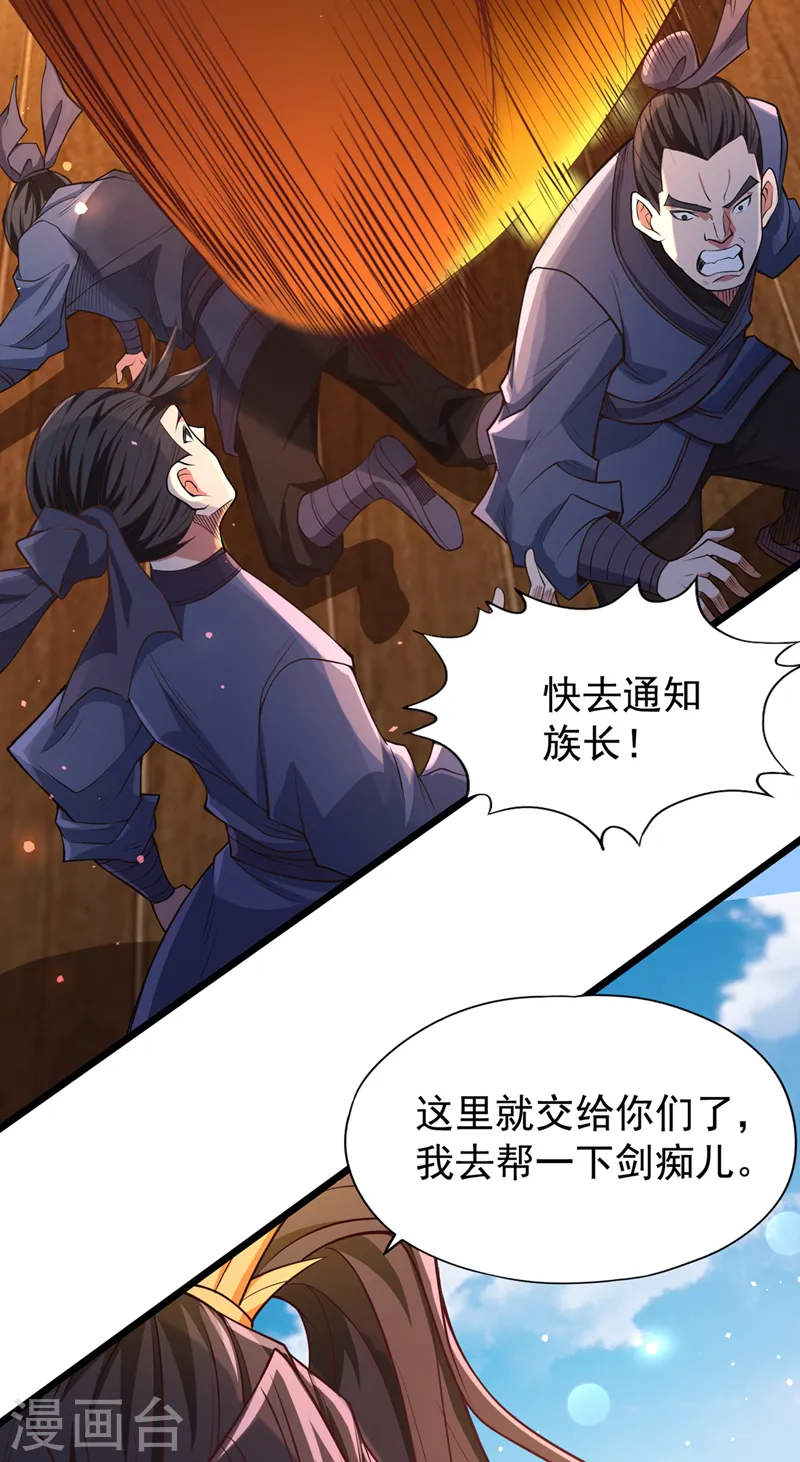 第120话 四圣剑阵的真正威力 第15页