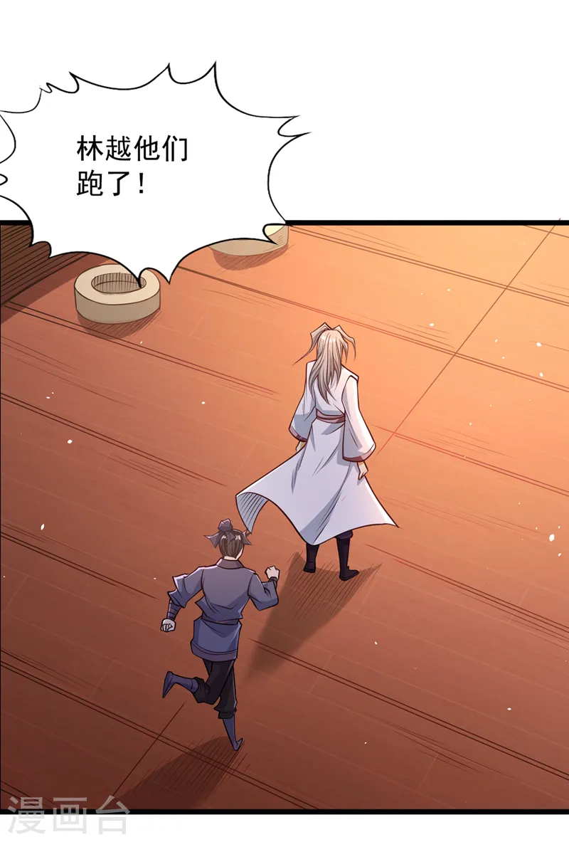 第120话 四圣剑阵的真正威力 第17页