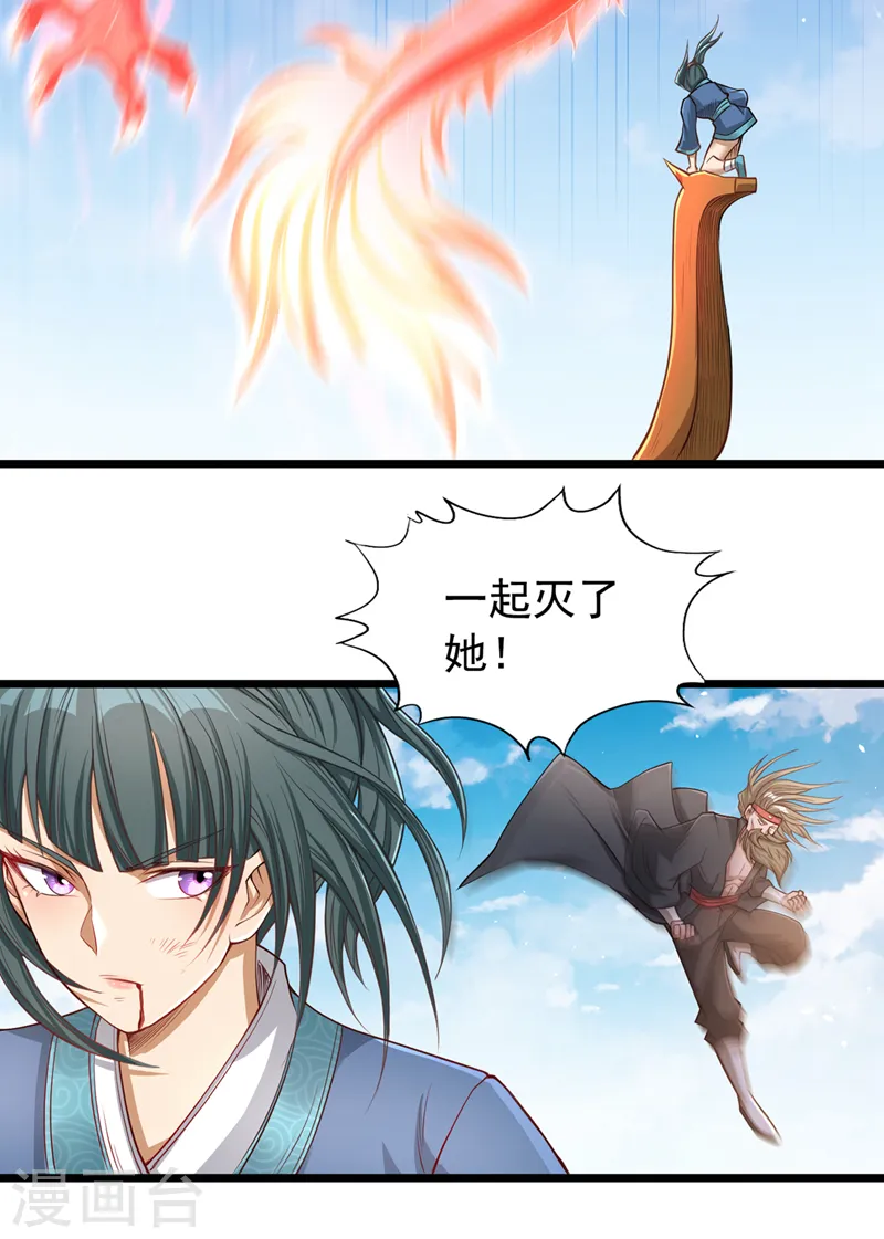 第120话 四圣剑阵的真正威力 第20页