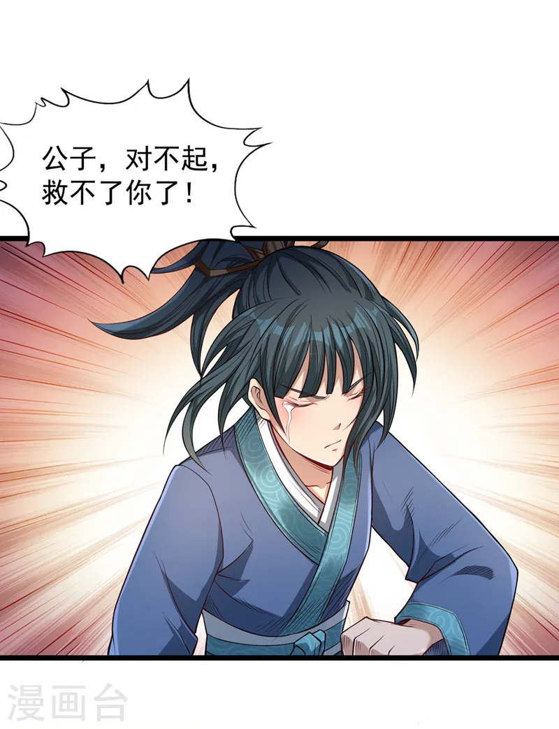 第120话 四圣剑阵的真正威力 第22页