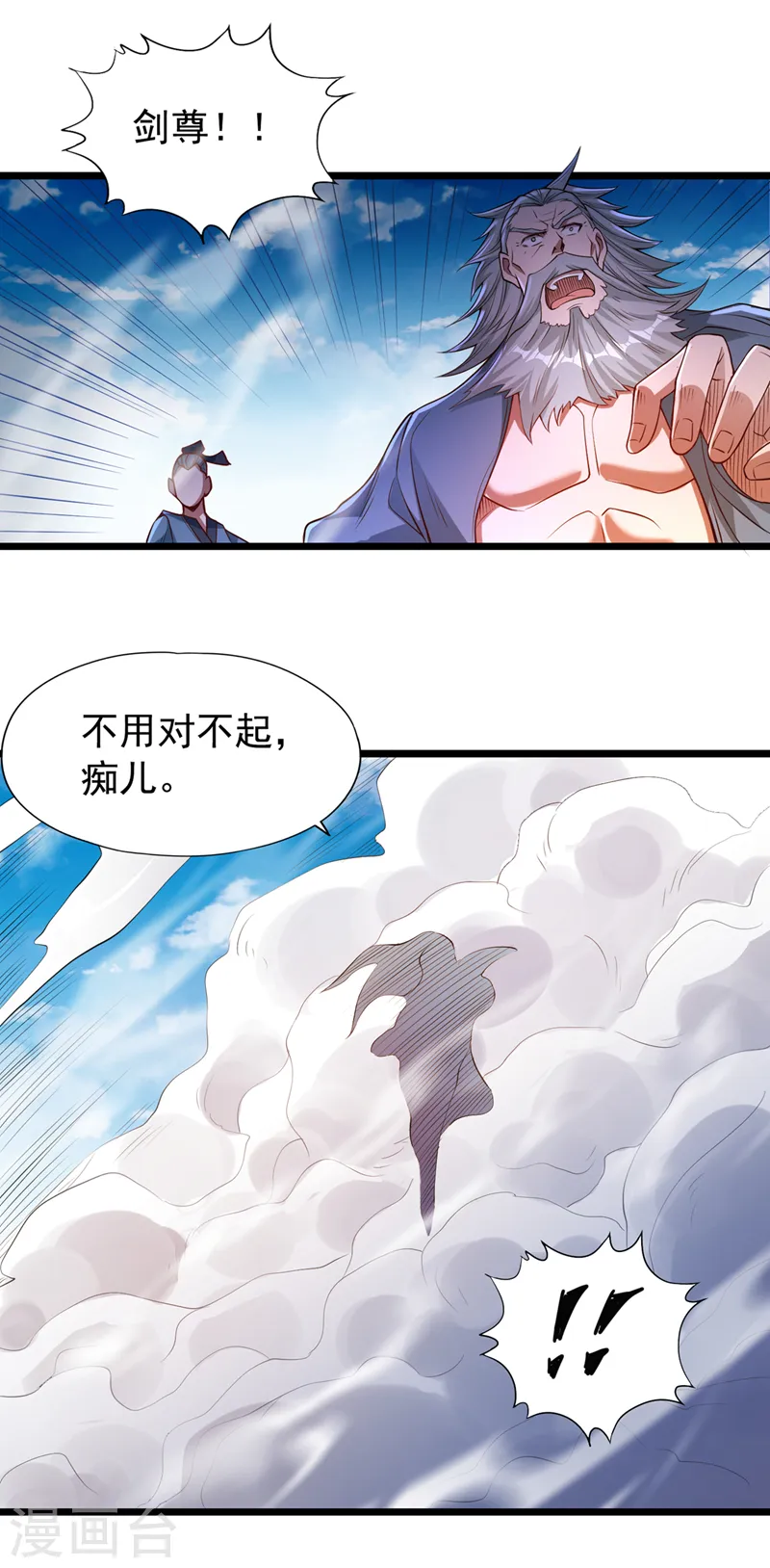 第120话 四圣剑阵的真正威力 第24页