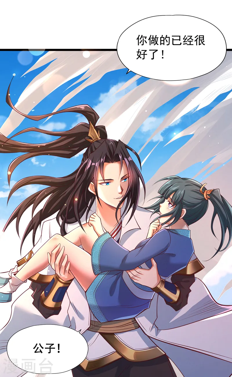 第120话 四圣剑阵的真正威力 第25页