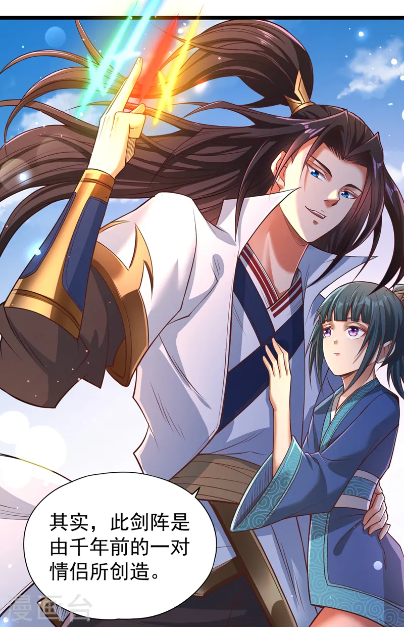 第120话 四圣剑阵的真正威力 第27页