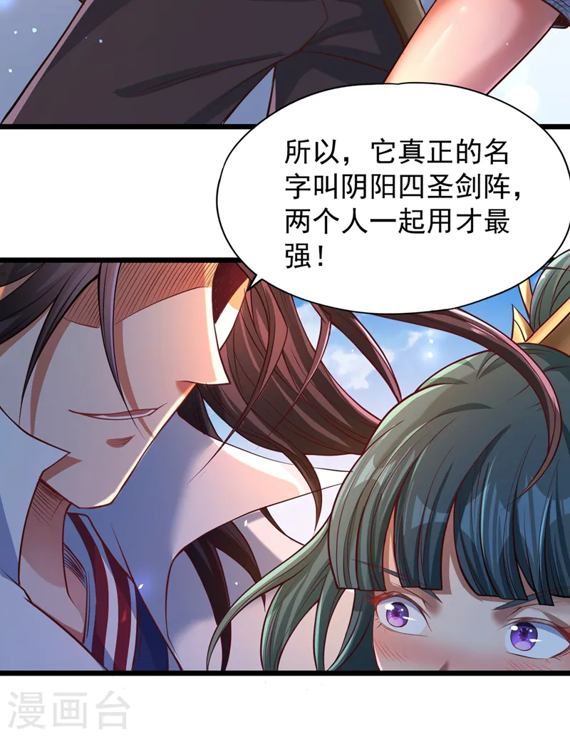 第120话 四圣剑阵的真正威力 第28页