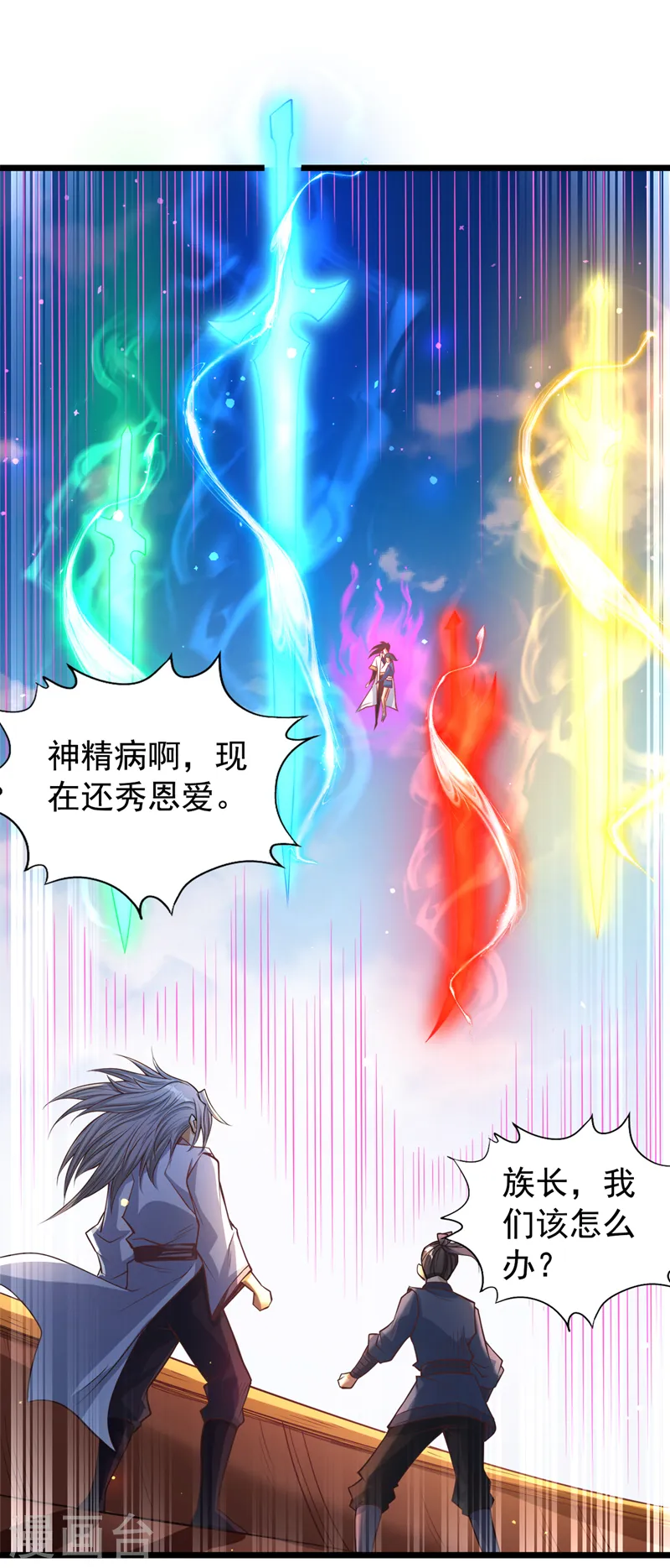 第120话 四圣剑阵的真正威力 第29页
