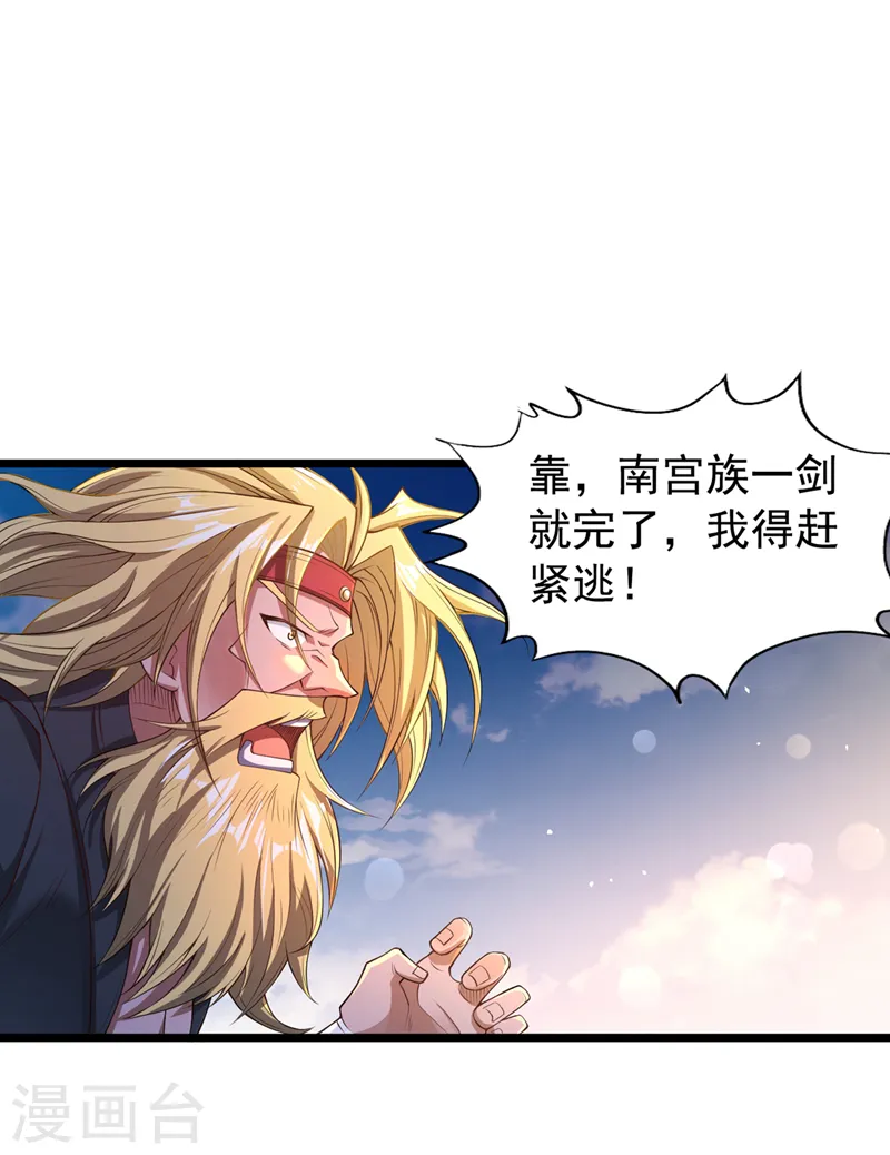 第120话 四圣剑阵的真正威力 第33页