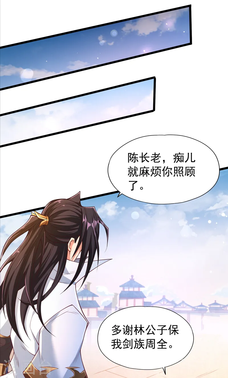 第120话 四圣剑阵的真正威力 第35页
