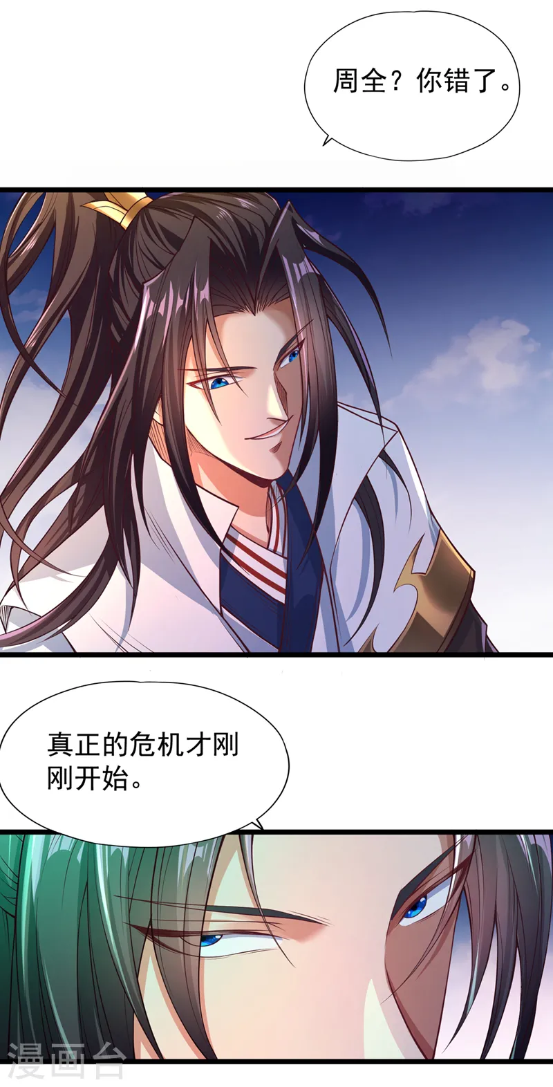 第120话 四圣剑阵的真正威力 第37页