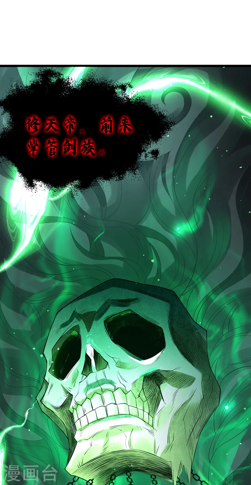 第120话 四圣剑阵的真正威力 第38页