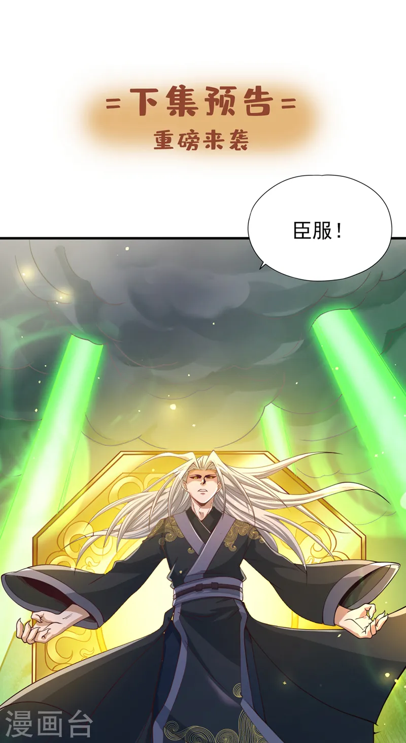 第120话 四圣剑阵的真正威力 第41页