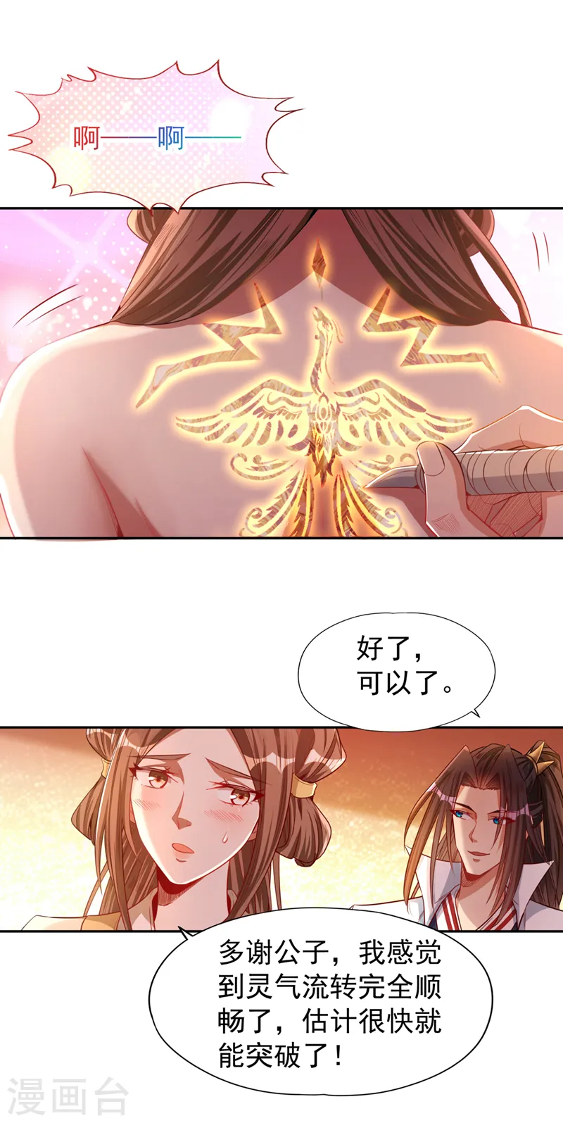 第109话 不服？来单挑呀~ 第1页