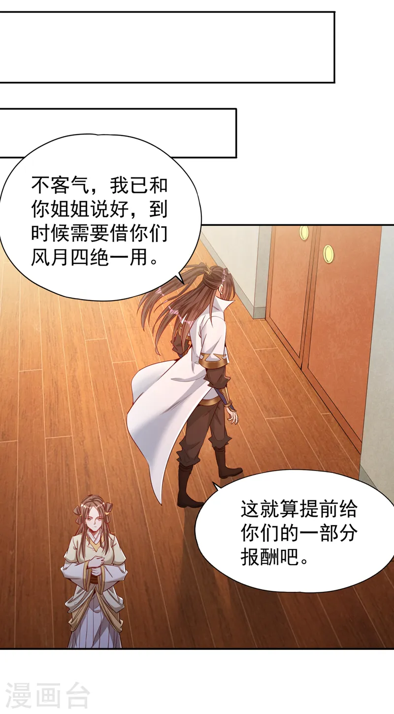 第109话 不服？来单挑呀~ 第2页