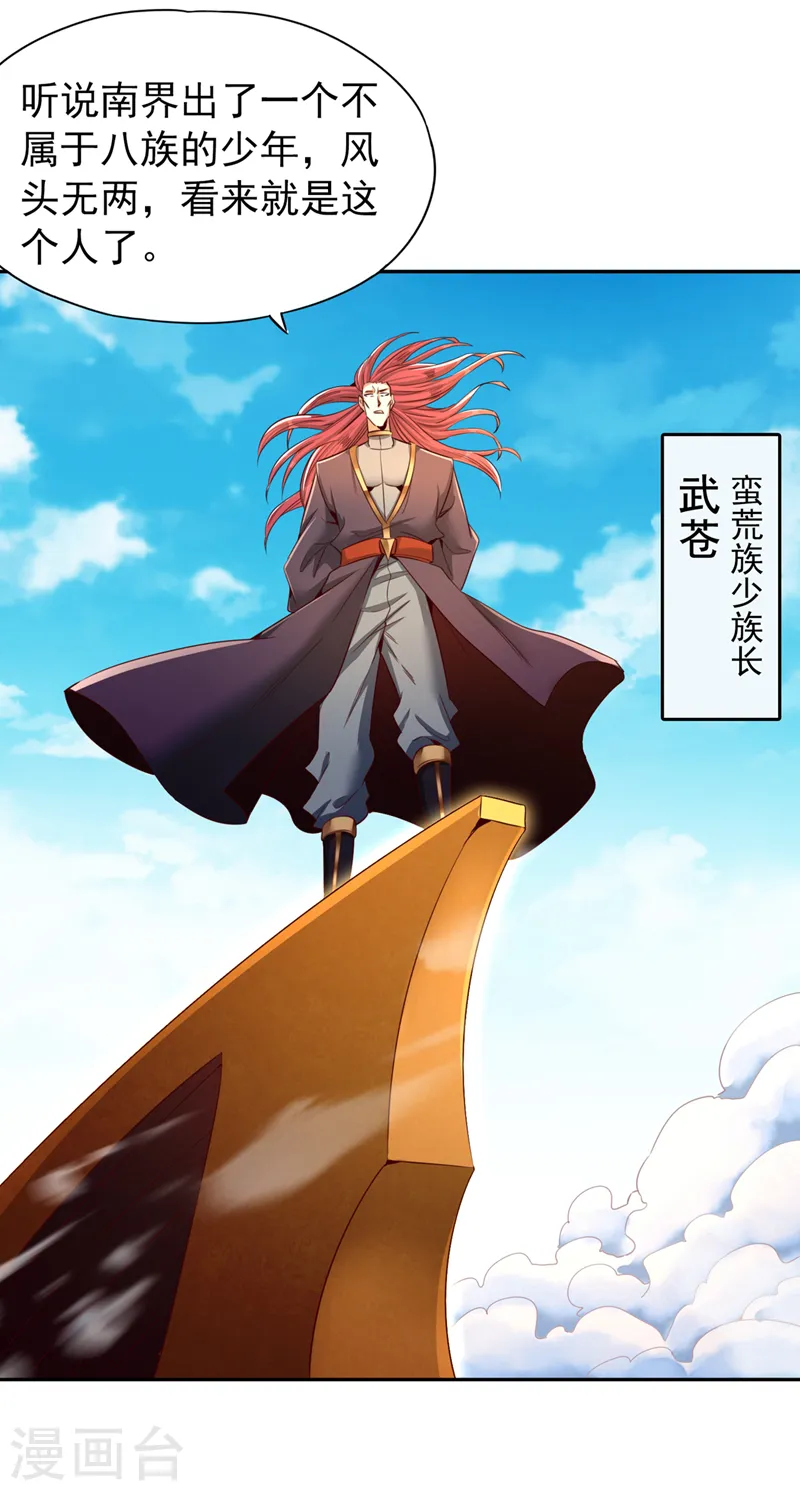 第109话 不服？来单挑呀~ 第8页