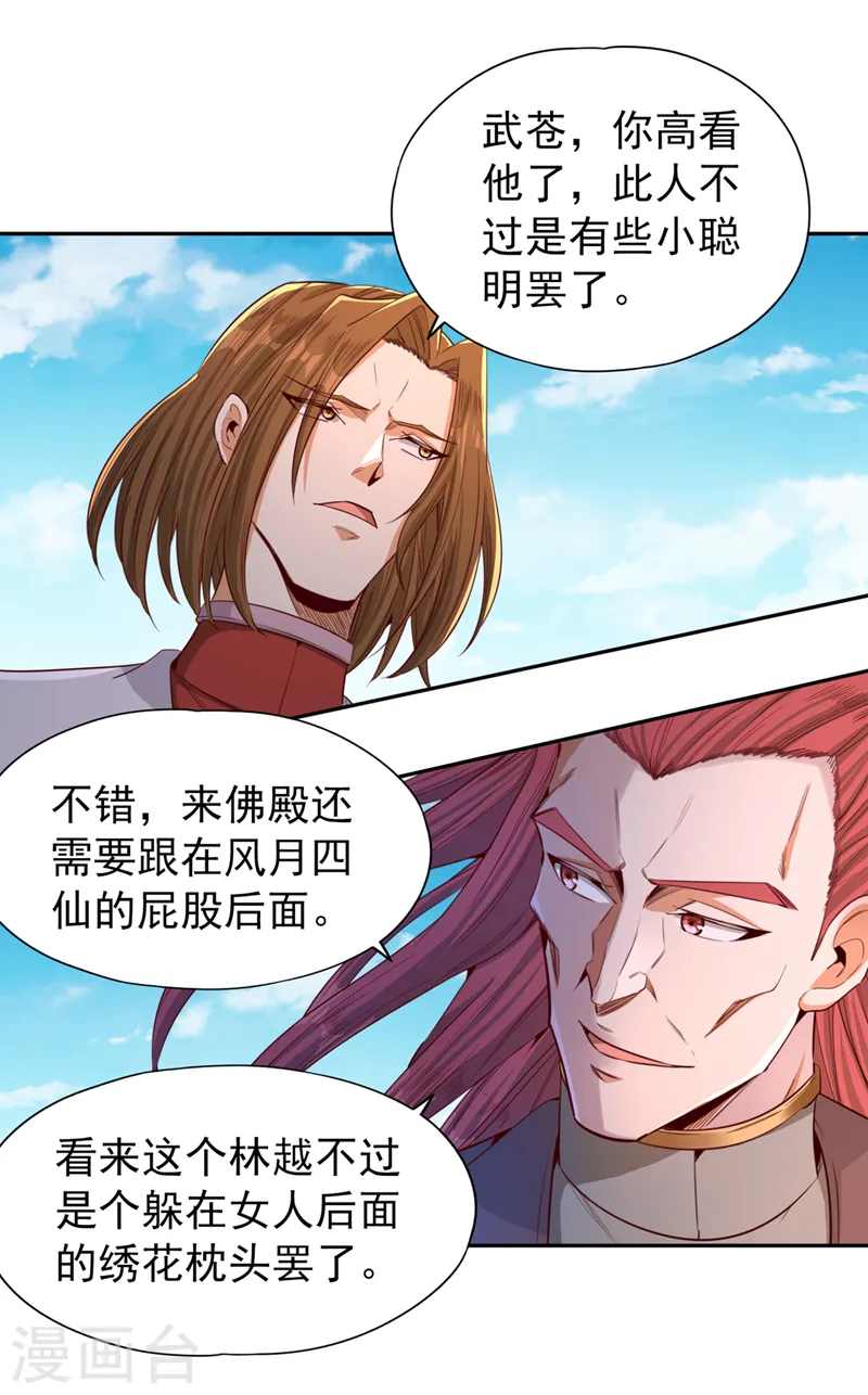 第109话 不服？来单挑呀~ 第9页
