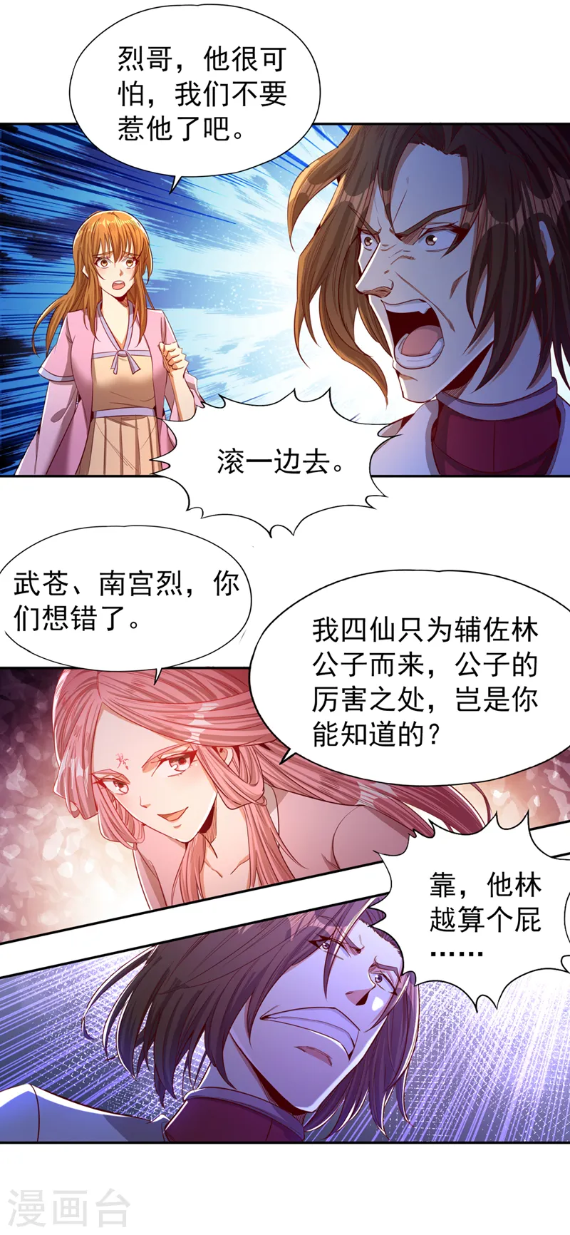 第109话 不服？来单挑呀~ 第10页