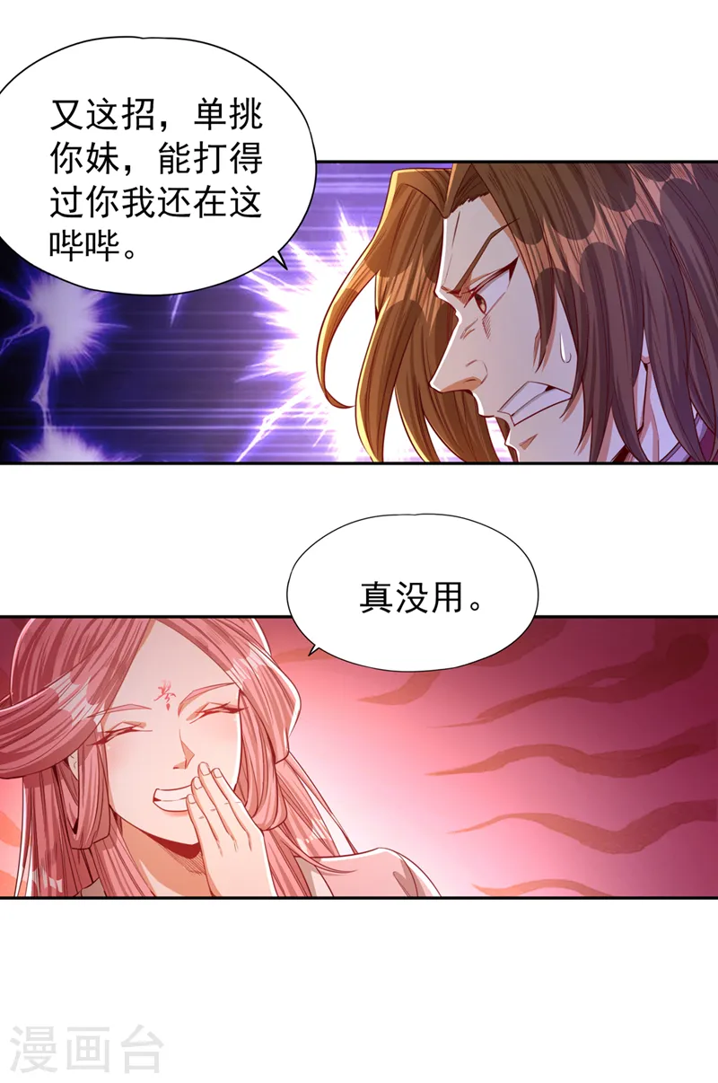 第109话 不服？来单挑呀~ 第12页