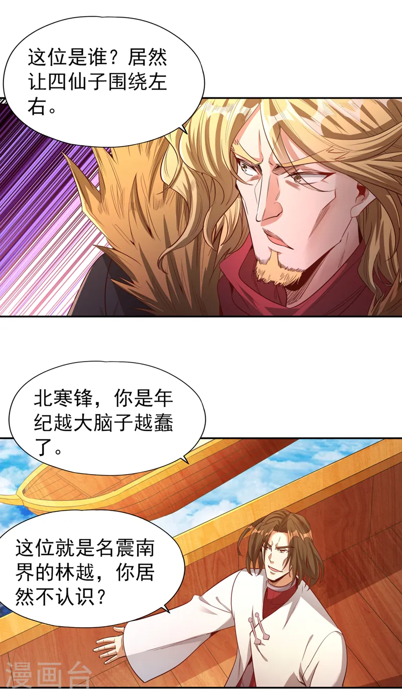第109话 不服？来单挑呀~ 第15页