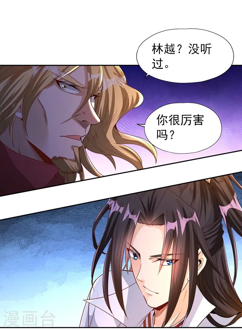 第109话 不服？来单挑呀~ 第16页