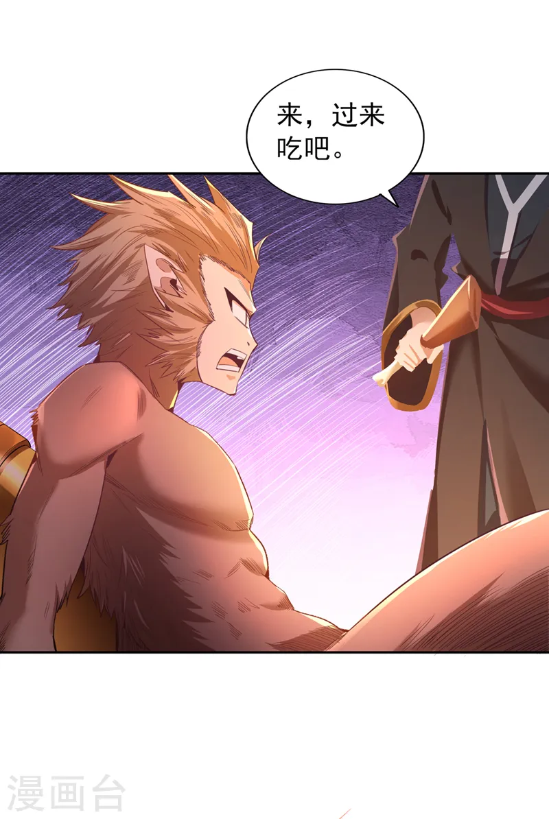 第112话 你们可以色诱猴子！ 第2页