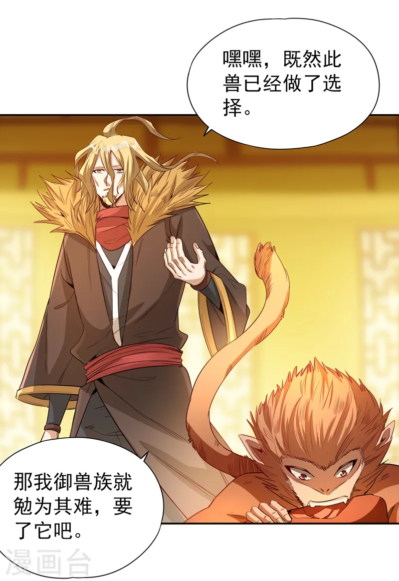 第112话 你们可以色诱猴子！ 第6页