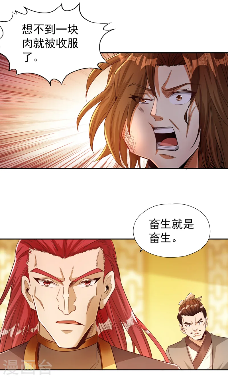 第112话 你们可以色诱猴子！ 第7页