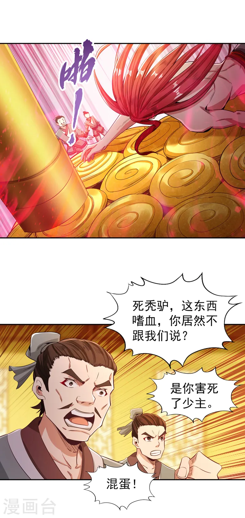 第112话 你们可以色诱猴子！ 第18页