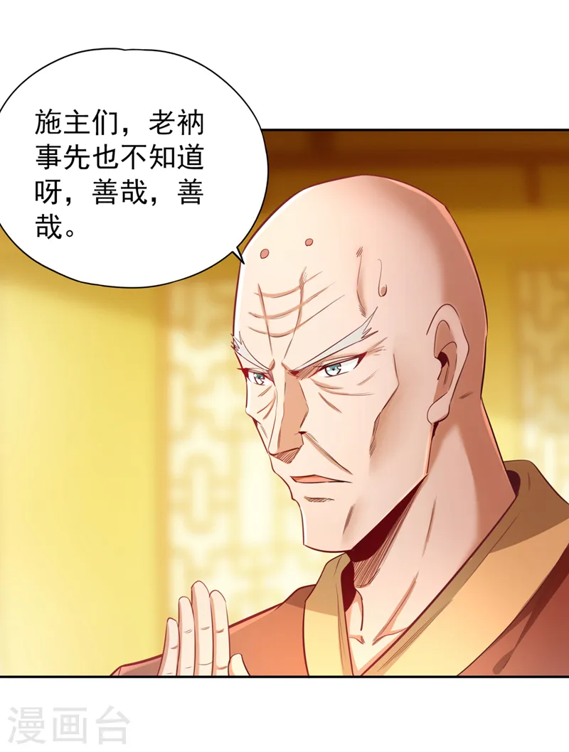 第112话 你们可以色诱猴子！ 第19页