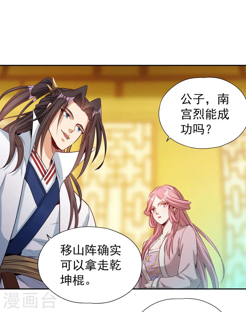 第112话 你们可以色诱猴子！ 第24页