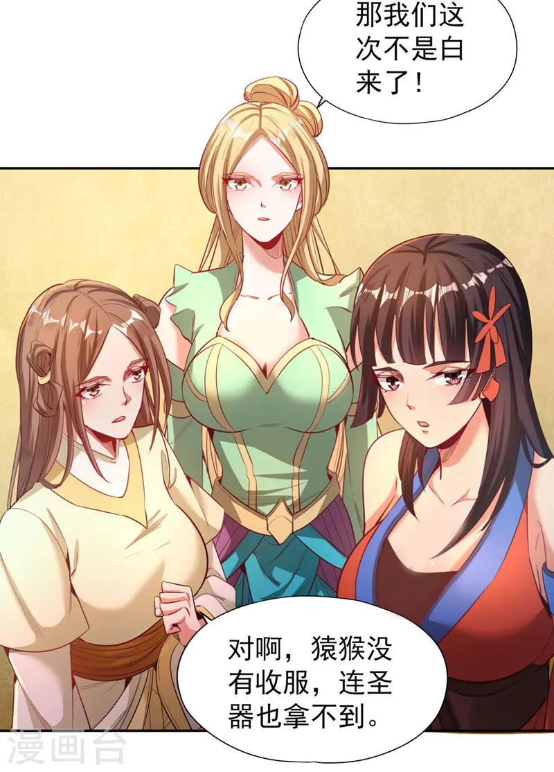 第112话 你们可以色诱猴子！ 第25页