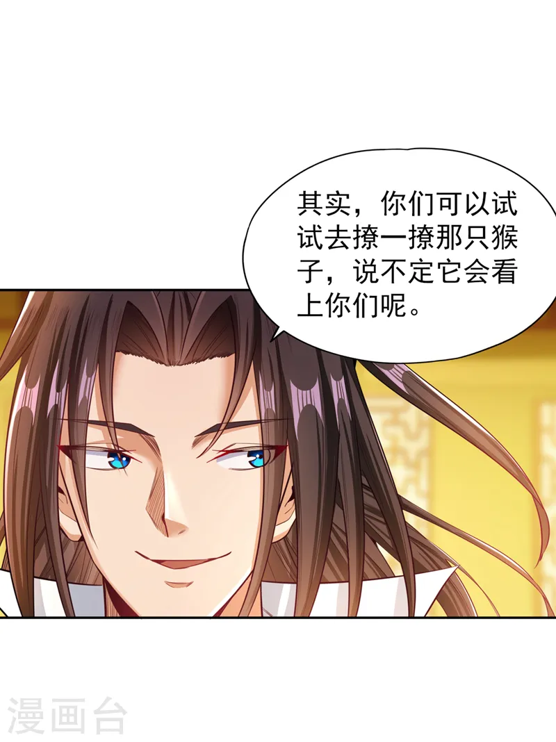 第112话 你们可以色诱猴子！ 第26页
