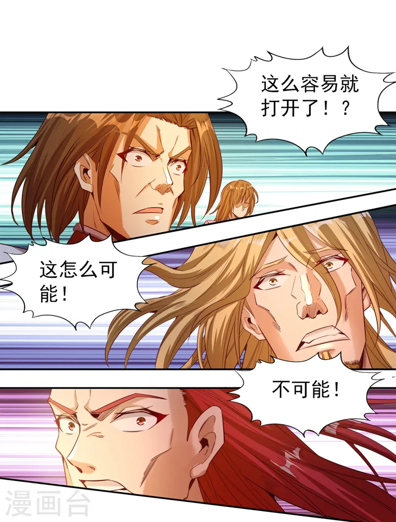 第111话 我们都想嫁给他~ 第2页