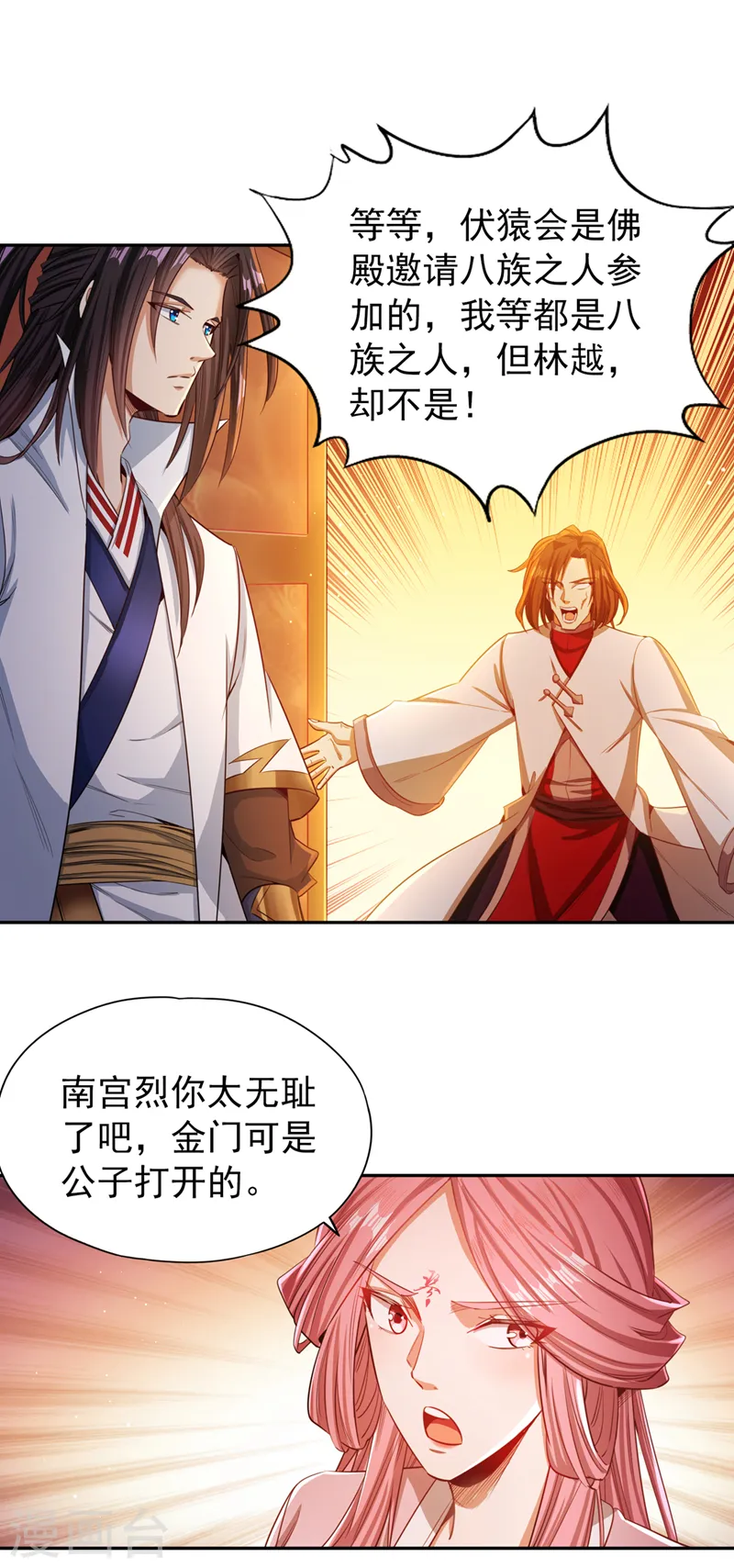 第111话 我们都想嫁给他~ 第5页