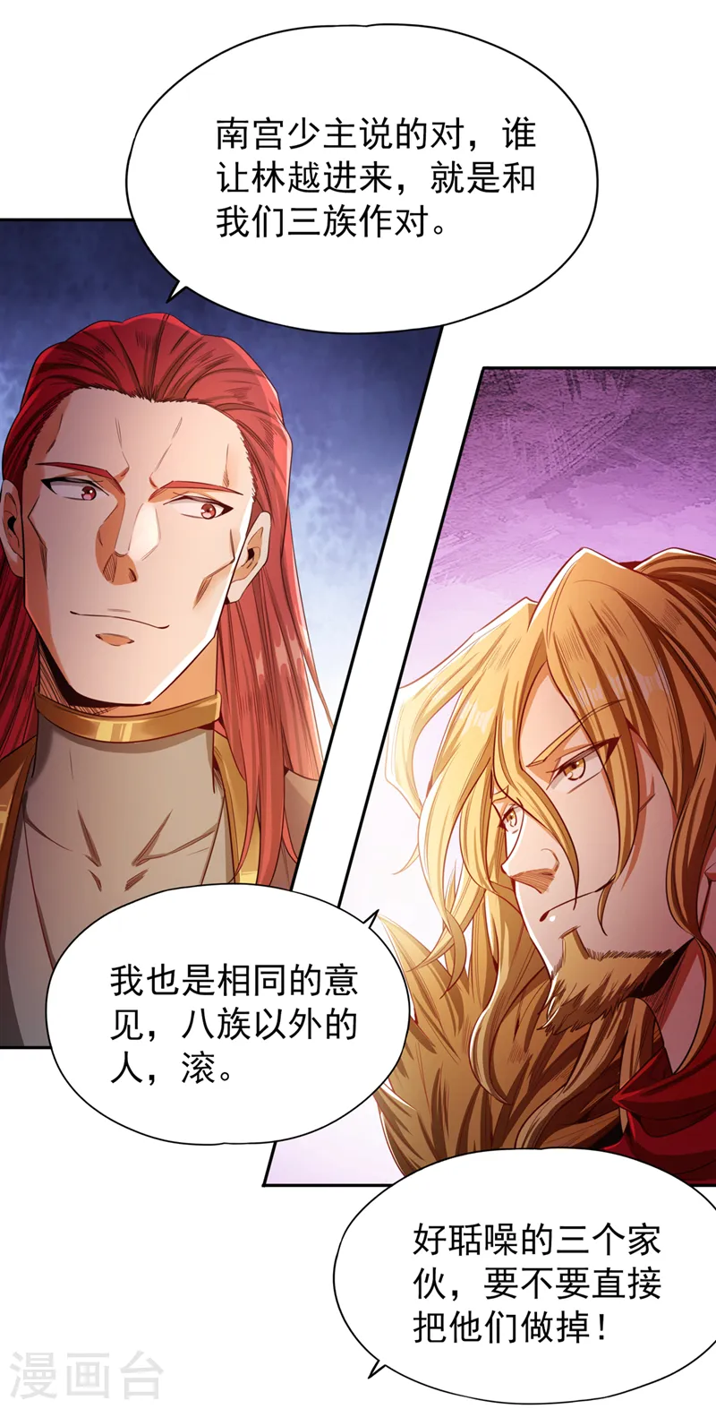 第111话 我们都想嫁给他~ 第6页