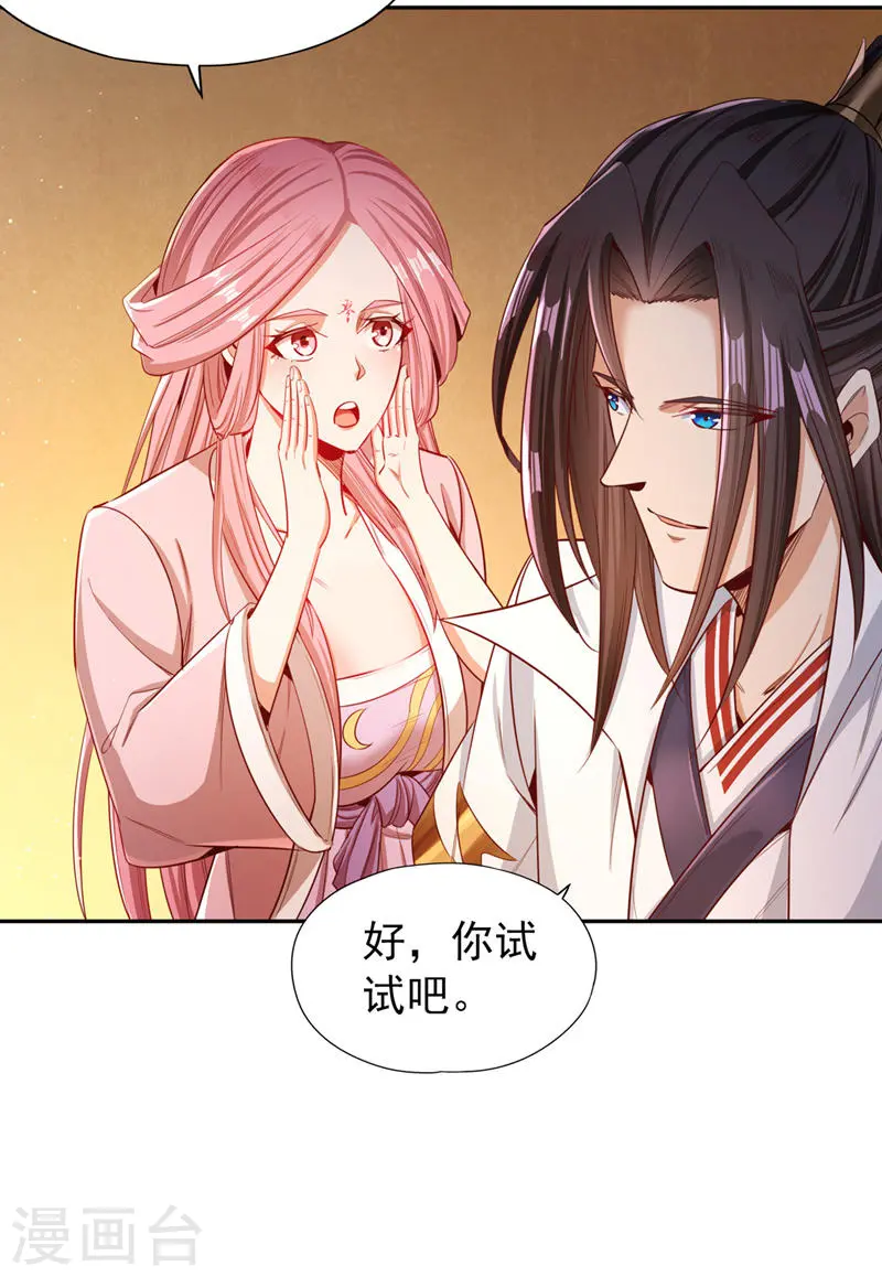 第111话 我们都想嫁给他~ 第8页