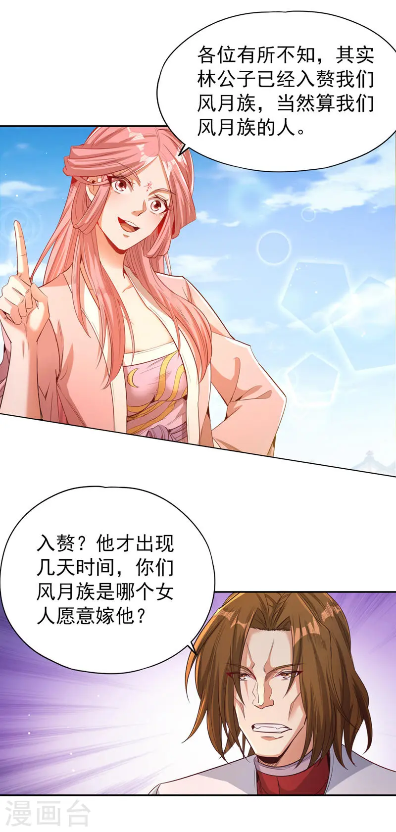 第111话 我们都想嫁给他~ 第9页