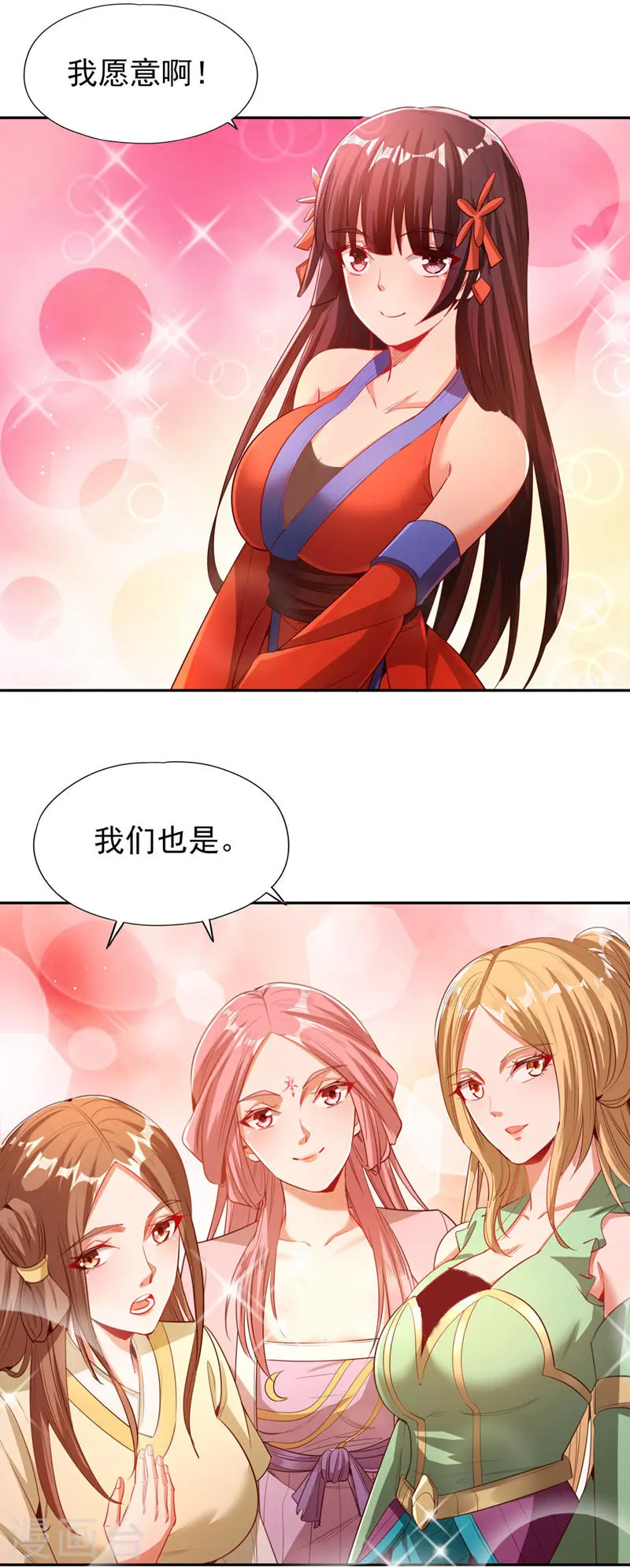 第111话 我们都想嫁给他~ 第10页
