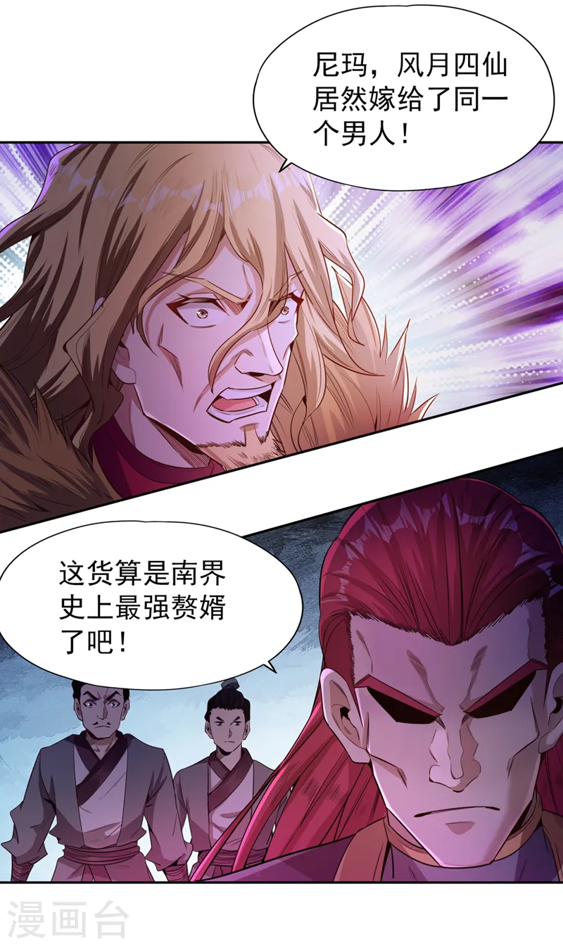 第111话 我们都想嫁给他~ 第12页